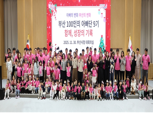 박형준 시장, “100인을 넘어 1000인으로”… '아빠육아' 확대… '부산 1000인의 아빠단' 출범!