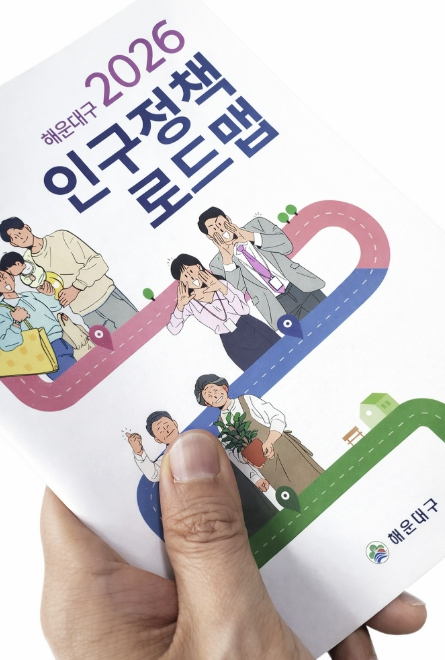 부산 해운대구, 인구 위기 돌파 '도시 매력' 높이는 124개 사업 시행