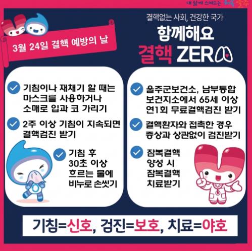 울주군보건소, ‘결핵 예방의 날’ 홍보주간 운영
