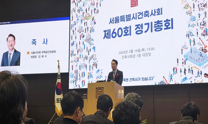 서울시의회 김태수 주택공간위원장, 서울특별시건축사회 제60회 정기총회에서 축사 및 의장표창 수여