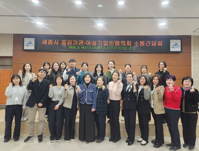 세종시설공단, 지역상생 위한 공공기관·지역협회 소통간담회 개최