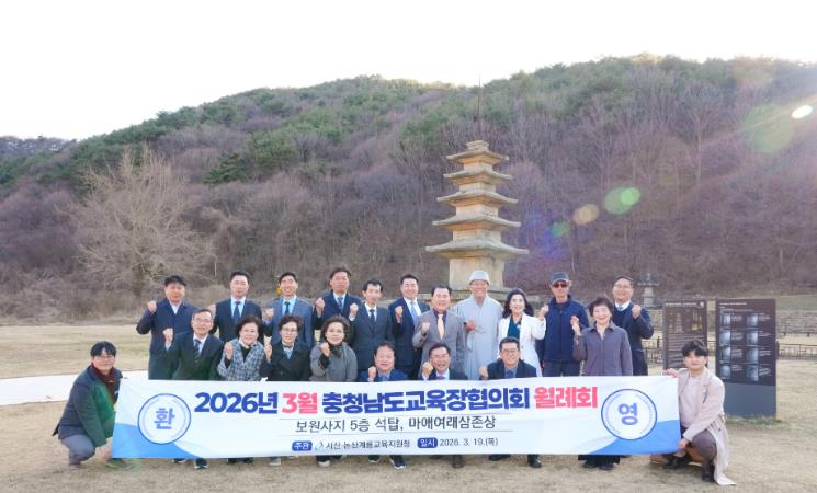 충청남도교육청, 서산에서 '2026년 3월 충청남도교육장협의회 월례회' 개최