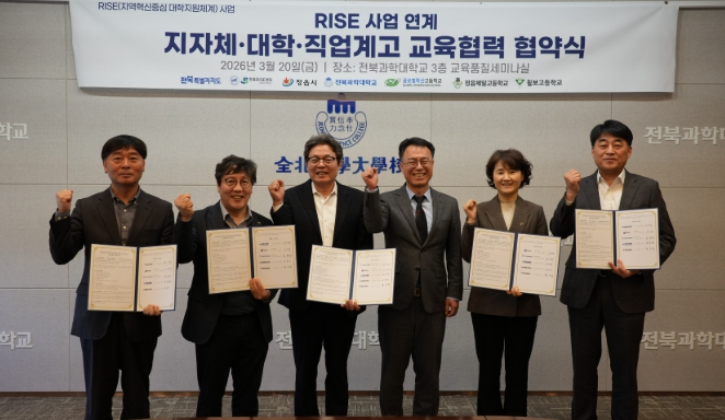 정읍시, 지자체-대학-직업계고 잇는 ‘RISE 교육협력’ MOU 체결
