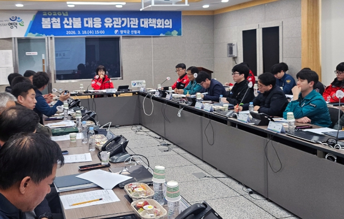 영덕군, ‘예방에서 진화까지’ 봄 산불 철벽 대응체계 가동