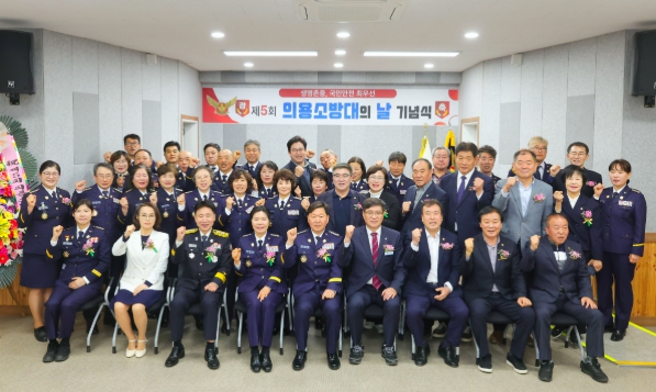 함양군, 제5회 의용소방대의 날 기념식 개최