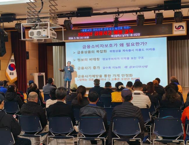 부산 남구, 자활근로자 산업안전보건 및 금융사고 예방 교육 실시