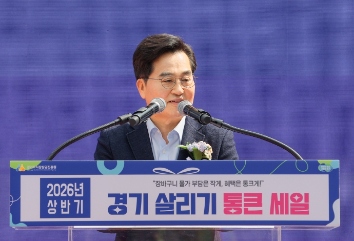 김동연, “통큰세일이 경기도민의 일상과 민생에 활기 넣어주길”