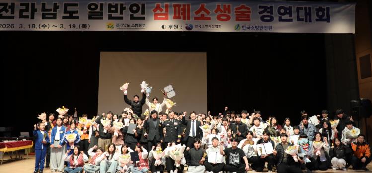 전남소방, 심폐소생술 경연으로 응급처치 역량 강화