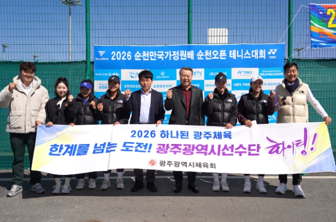 광주시체육회, 2026 순천오픈 테니스대회 현장 방문