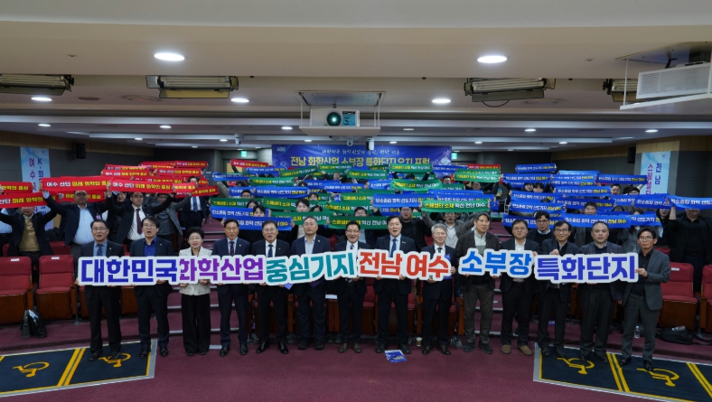 여수시의회, 화학산업 소부장 특화단지 여수 유치 국회 포럼 참여…산단 위기 대응 확대