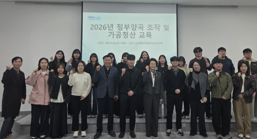 전남도, 정부양곡 가공·청산 실무교육