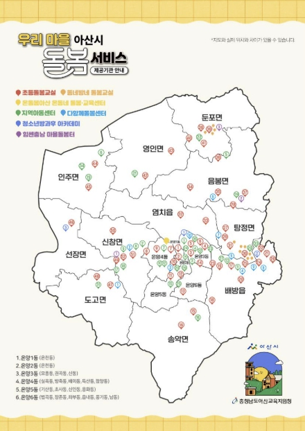 [기획] "밤에도 맡길 곳 있다"… 아산, '24시간 돌봄 도시' 체계 구축
