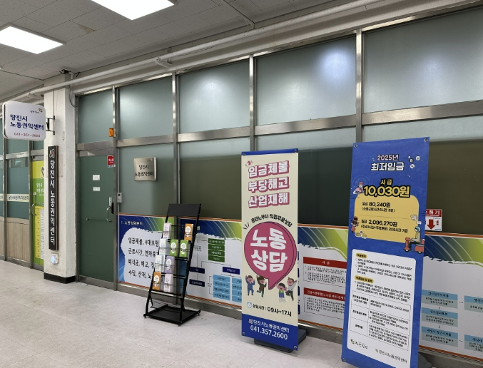 당진시, 취약 노동자 권리구제 지원 나선다