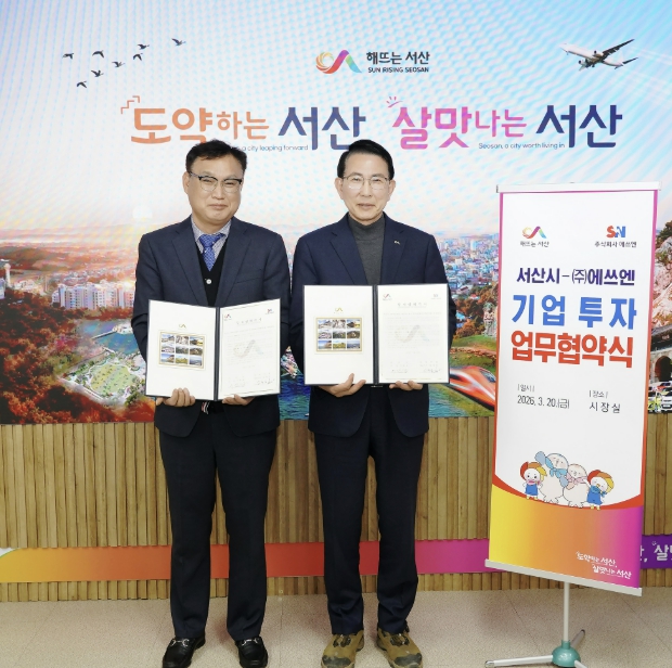 서산시·㈜에쓰엔, 전동기·발전기 공장 증설 투자협약