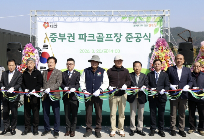 태안군, '중부권 파크골프장' 준공식 성황리 개최