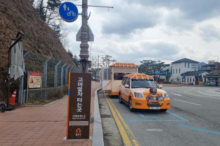 공주시, 시티투어·고마열차 본격 운행개시