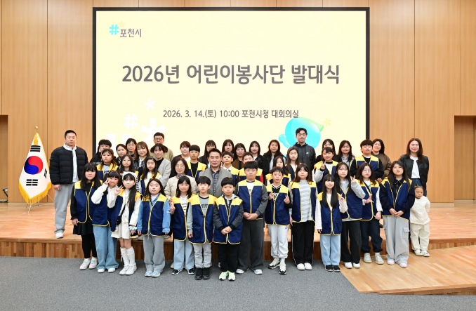 사)포천시종합자원봉사센터, '2026년 포천시 어린이봉사단' 발대식 개최