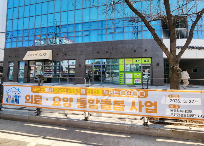 대전 대덕구, 통합돌봄사업 27일 시행… 전 분야 준비 완료