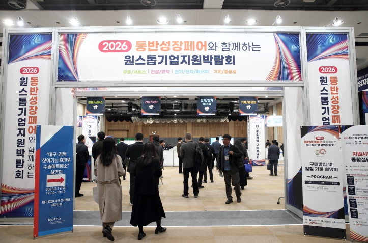 대구시, 역대 최대 실적! ‘2026 원스톱기업지원박람회’ 성황리 마무리