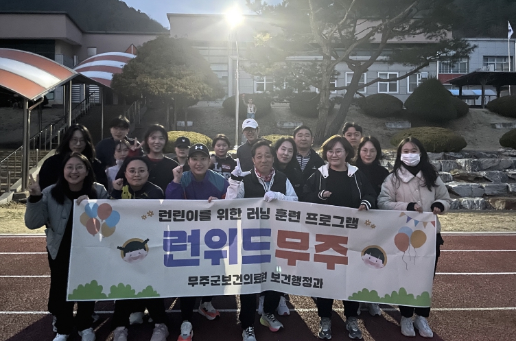 건강한 일상을 향해 '런 위드 무주' 무주군, 남대천 ‘달리기’ 프로그램 ‘눈길’