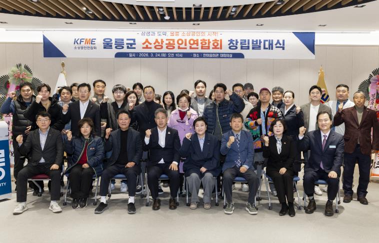 울릉군 소상공인 연합회, 창립 발대식 성황리에 개최