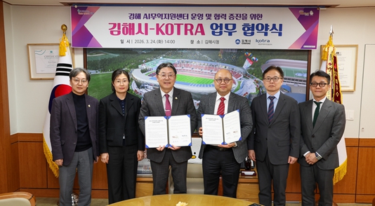 김해시-대한무역투자진흥공사(KOTRA), 김해AI무역지원센터 협력운영 업무협약 체결