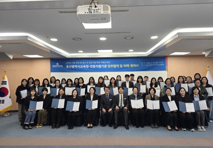 울산교육청, 학교 밖 지역 전문기관 44곳과 업무협약