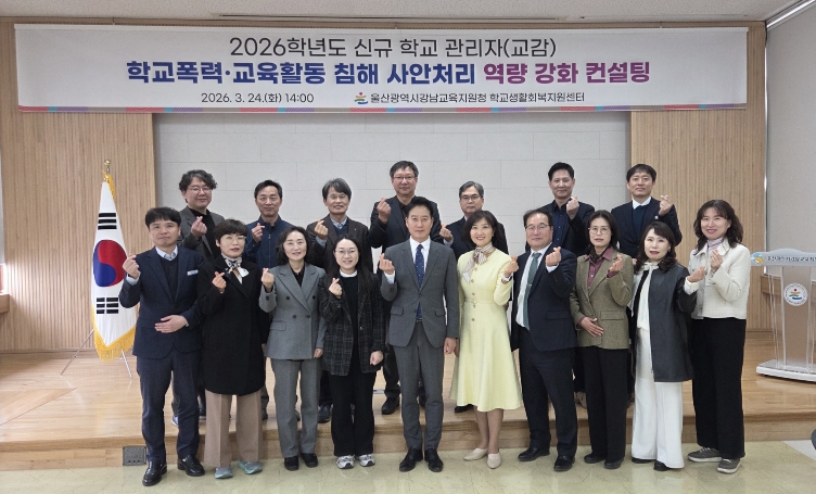 이론 넘어 현장으로… 울산 강남교육지원청, 신규 교감 연수 열어