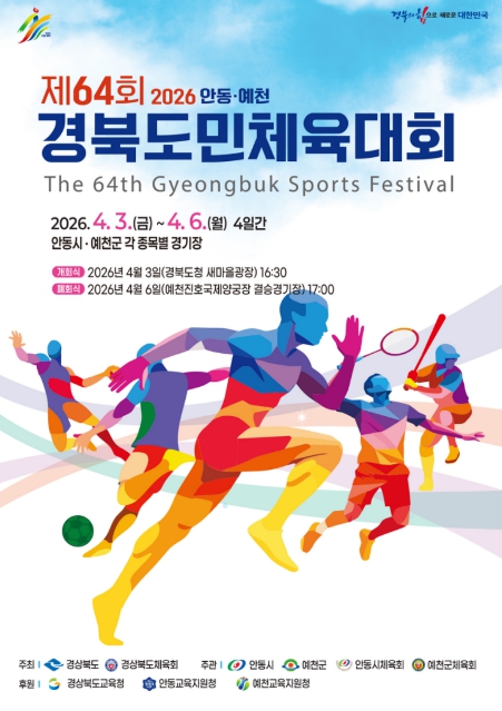 제64회 경북도민체전 D-9, 안동․예천 '문화체전' 카운트다운
