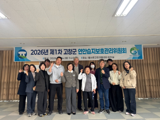 고창군, 연안습지보호관리위 열려..“해양보호구역 관리강화”