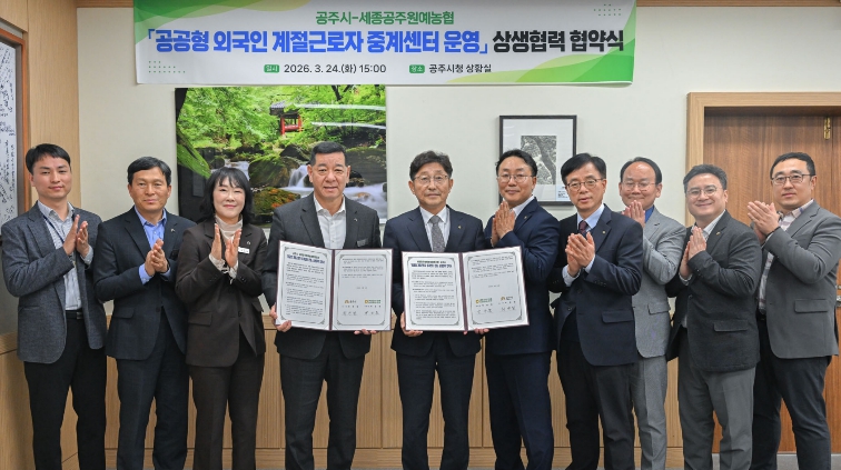 공주시, ‘공공형 계절근로자 중개센터’ 도입