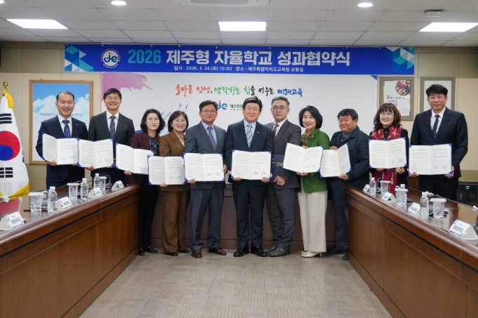 제주도교육청, 공교육 도약 이끈다…제주형 자율학교 운영 확대