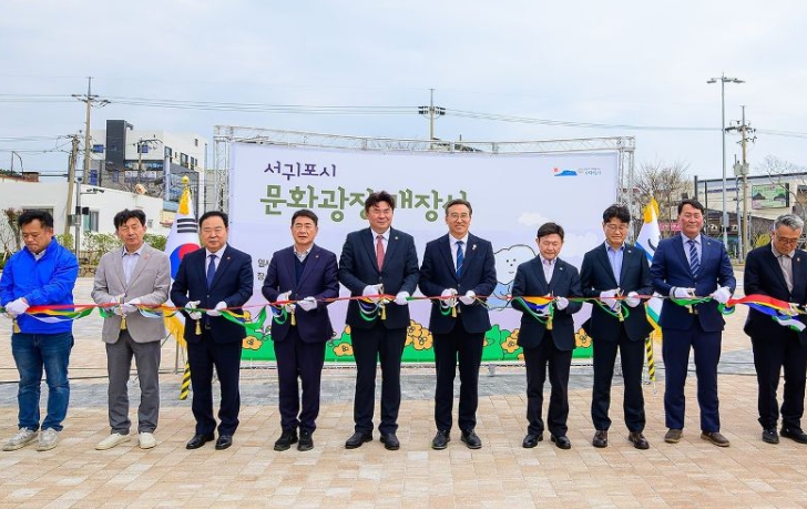 서귀포시, 시민과 관광객 함께 어우러지는 열린 복합 문화공간 만들 것