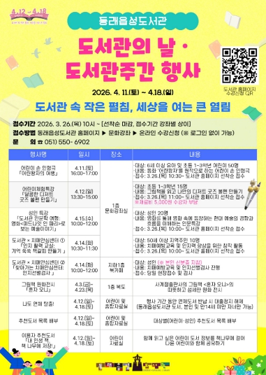 동래구 도서관, ‘도서관의 날·도서관 주간 행사’ 운영