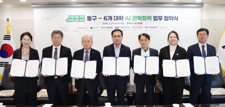 대전 동구, AI로 지역혁신 이끈다… 6개 대학과 협약 체결