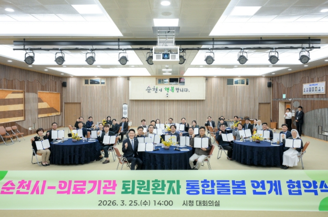 순천시, 22개 의료기관과 퇴원환자 통합돌봄 연계 협약 맺어