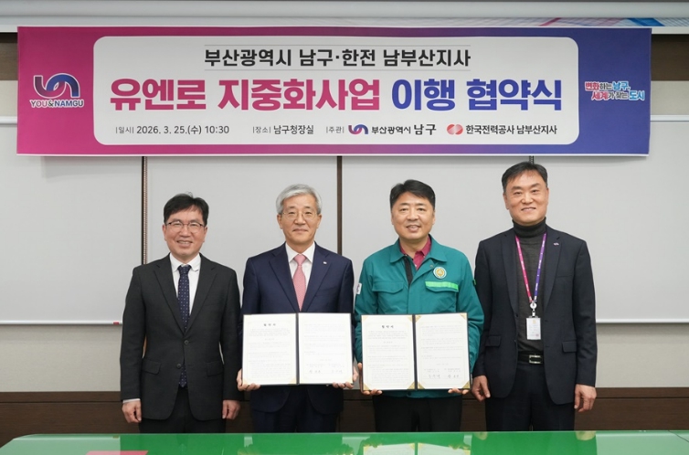 부산 남구, 유엔로 ‘전선없는 거리’ 만든다...