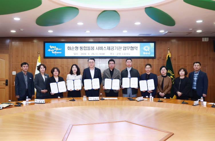 화순군, 의료·요양 통합돌봄 서비스 제공기관 협약 체결