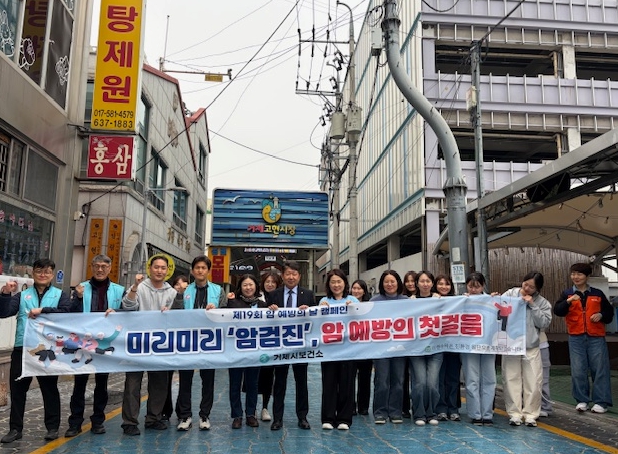 거제시보건소, 제19회 암 예방의 날 캠페인 실시