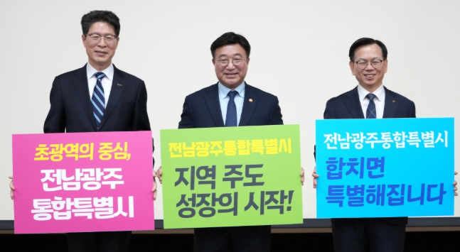 전남도-광주시-행안부, 통합특별시 출범 준비 협업