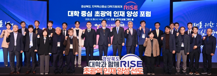 경상북도, 성장엔진 분야 초광역 인재 양성 박차!