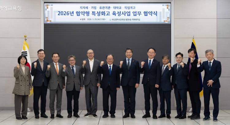 부산교육청, 협약형 특성화고 육성 위한 업무협약 체결
