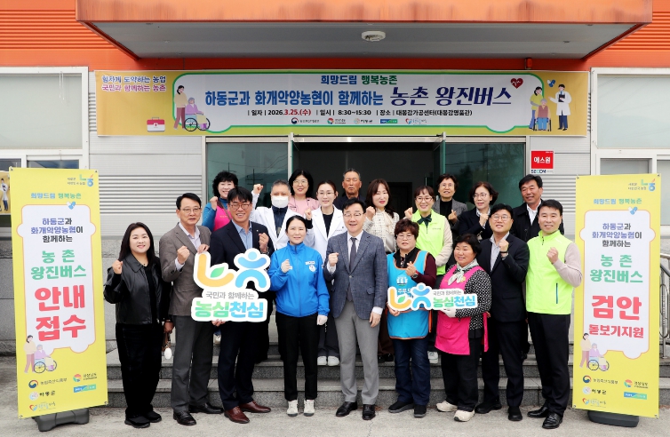 하동군 “농촌 왕진버스” 확대 운영..전년도 예산 2배 투입