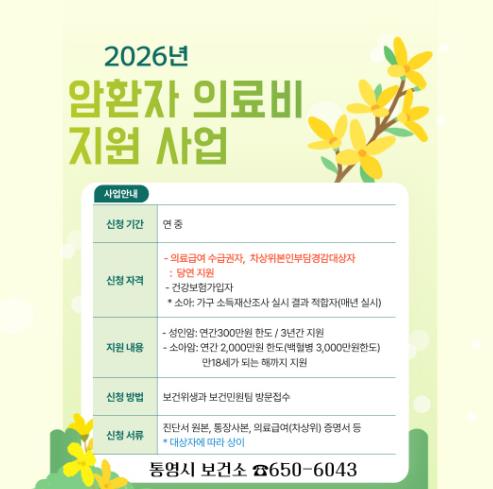 통영시, 저소득층 암환자 의료비 지원 사업 적극 시행 
