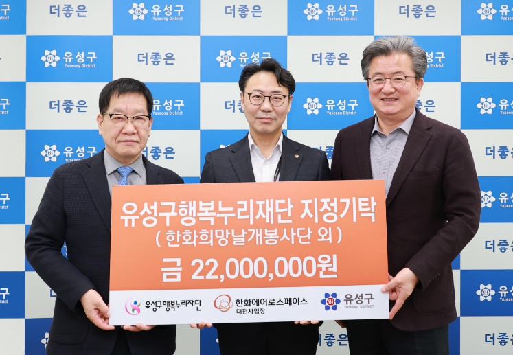 유성구-한화에어로스페이스, 주거 취약계층 지원 맞손