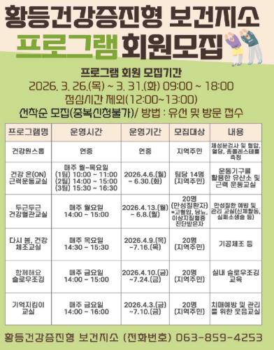 익산시 황등건강증진형 보건지소, 주민 건강관리 강화
