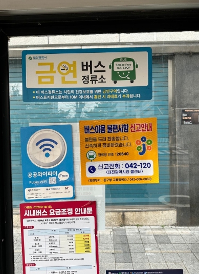 대전 중구, ‘버스이용 불편사항 신고 안내’ 스티커 부착