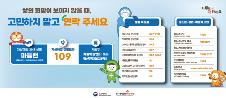 여수시, 자살 고위험 시기 맞아 예방 활동 집중 추진