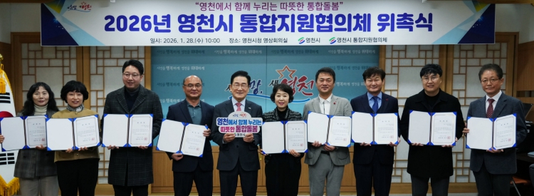 영천시, 의료·요양 통합돌봄 사업 본격 시행