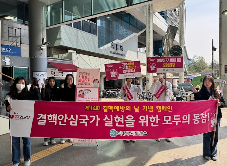 의정부시 보건소, '제16회 결핵예방의 날' 맞아 시민 대상 캠페인 전개